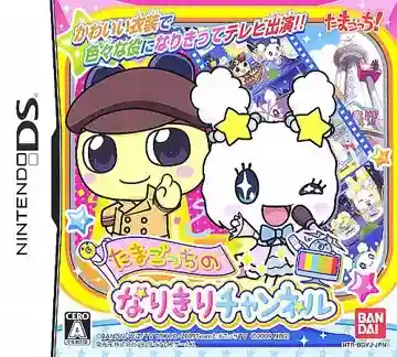 Tamagotch no Narikiri Channel (Japan)-Nintendo DS